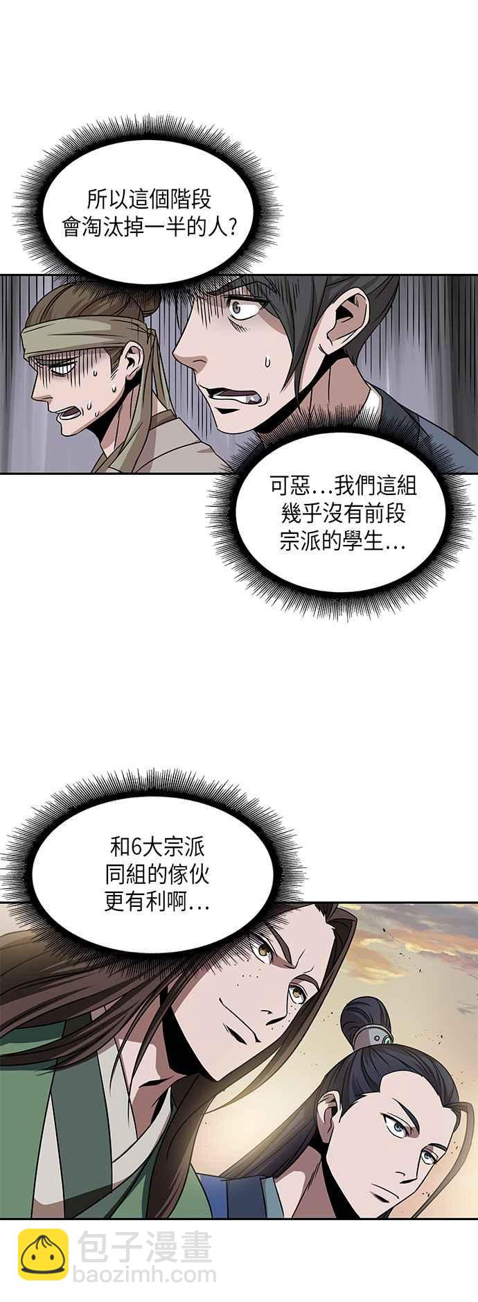 《奈米魔神》0011. 第6章 这就是所谓的速成课(1) 第44页