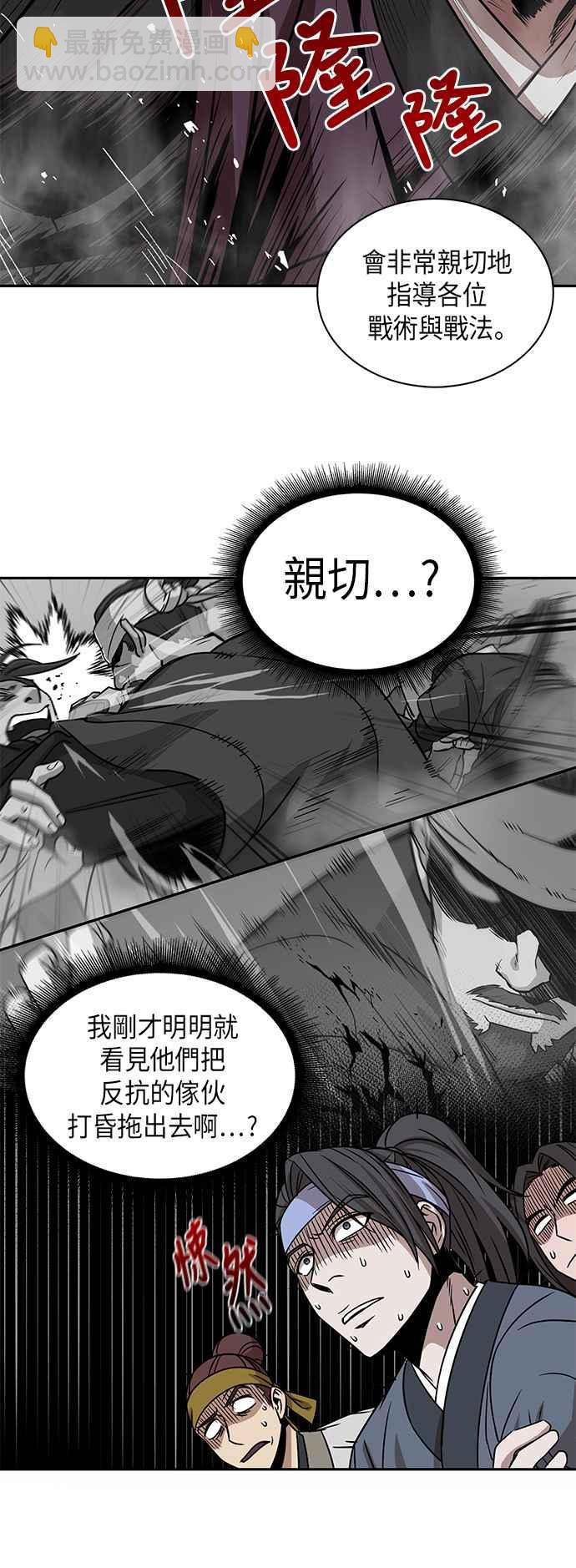 《奈米魔神》0011. 第6章 这就是所谓的速成课(1) 第47页