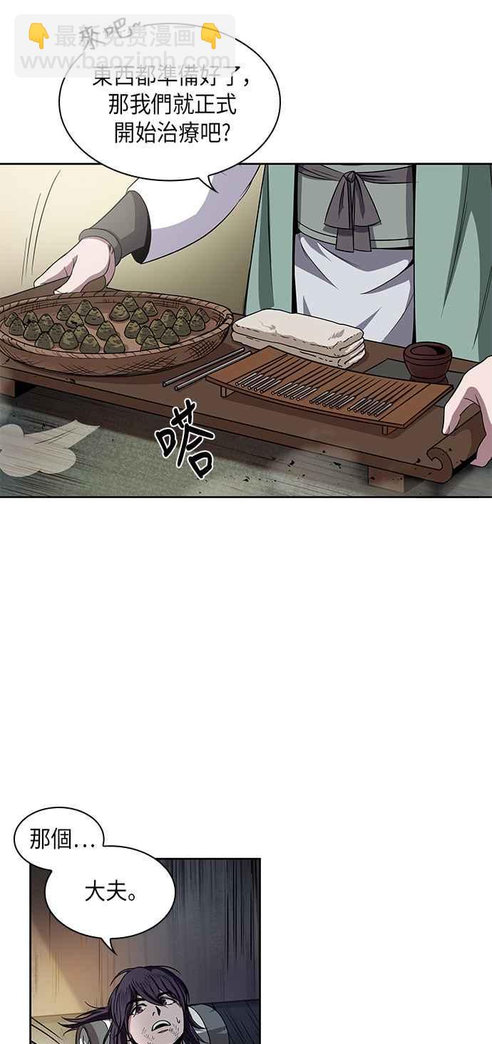 《奈米魔神》0011. 第6章 这就是所谓的速成课(1) 第8页