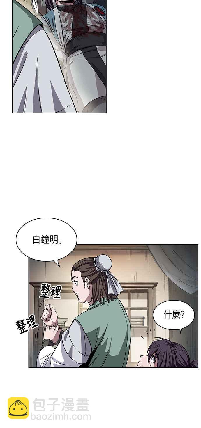 《奈米魔神》0011. 第6章 这就是所谓的速成课(1) 第9页