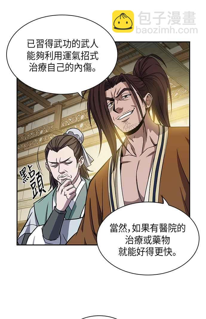 《奈米魔神》0010. 第5章 小鬼,我收你当徒弟吧(2) 第12页