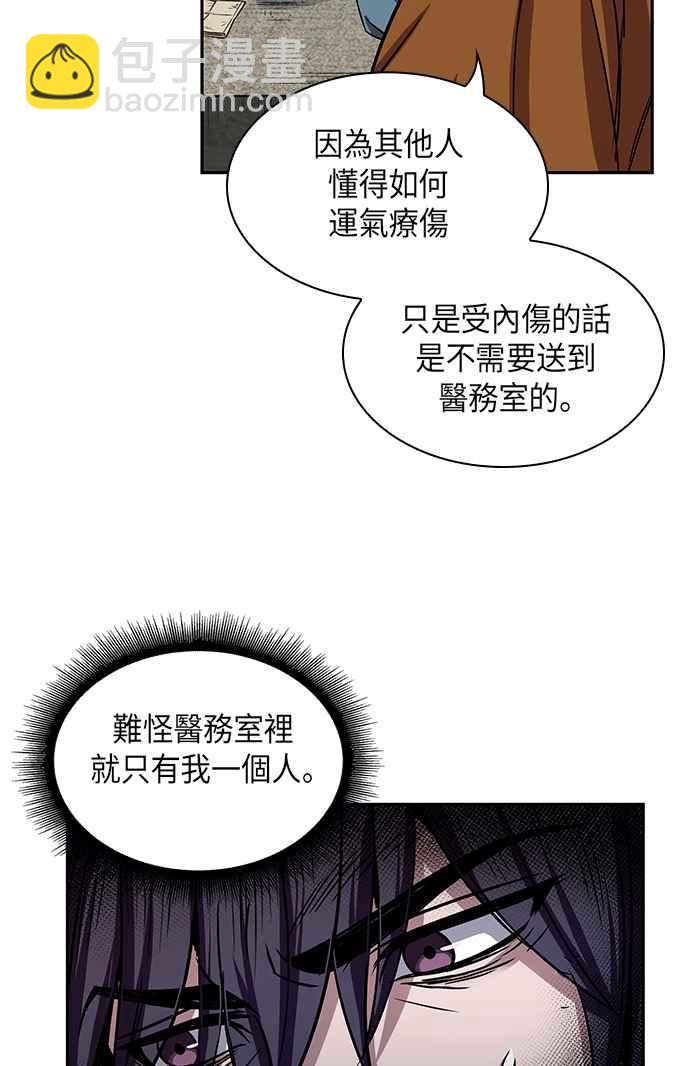 《奈米魔神》0010. 第5章 小鬼,我收你当徒弟吧(2) 第14页