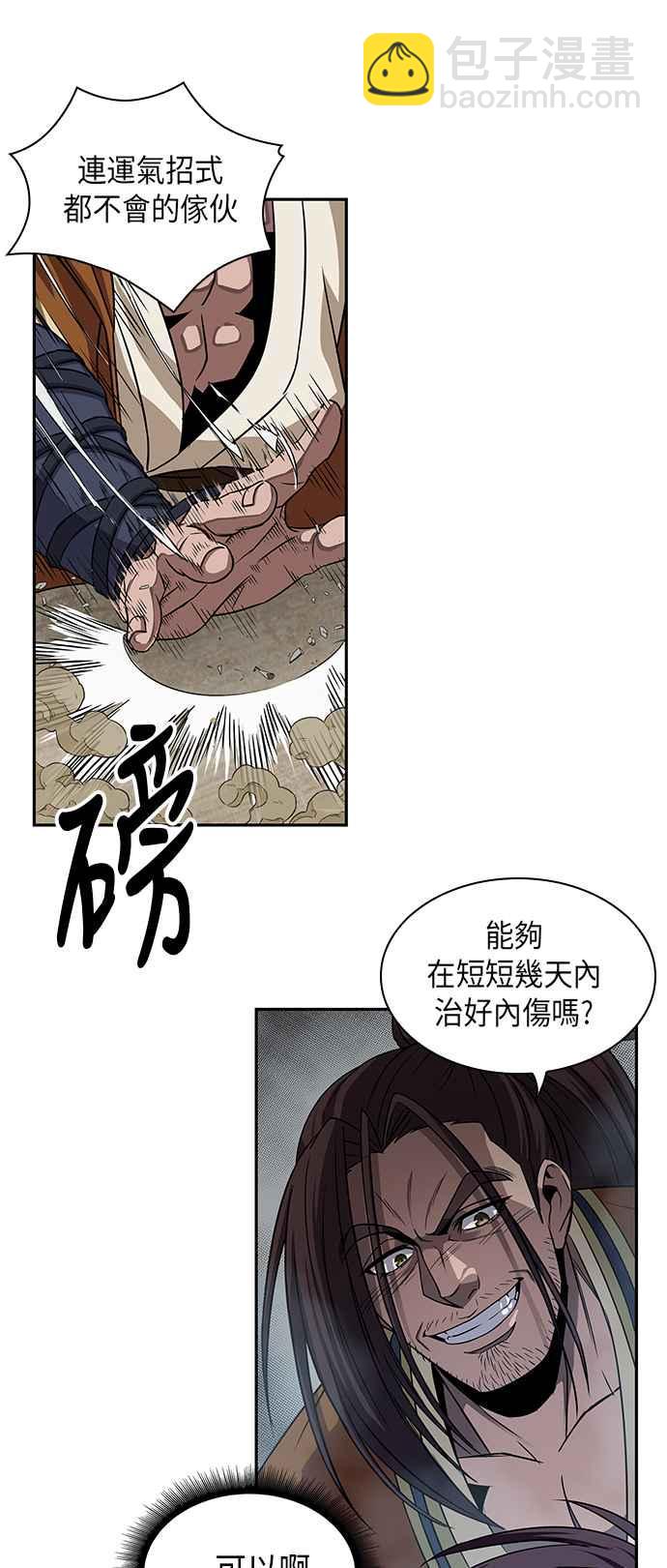 《奈米魔神》0010. 第5章 小鬼,我收你当徒弟吧(2) 第17页