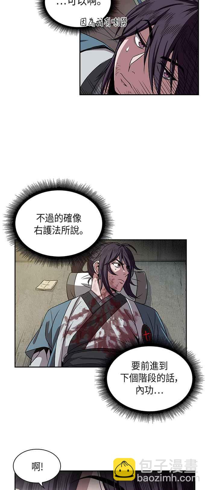 《奈米魔神》0010. 第5章 小鬼,我收你当徒弟吧(2) 第18页