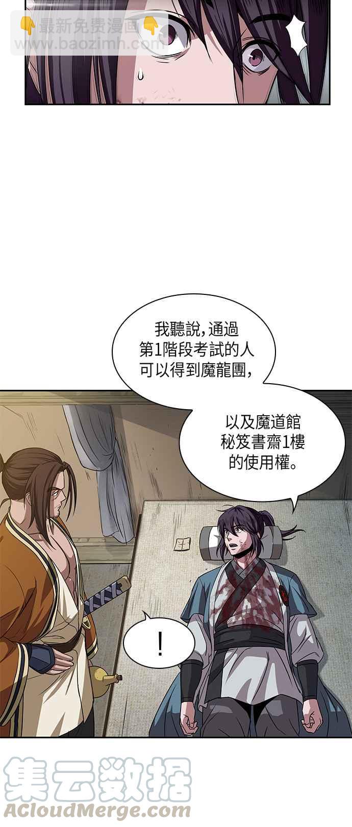 《奈米魔神》0010. 第5章 小鬼,我收你当徒弟吧(2) 第19页