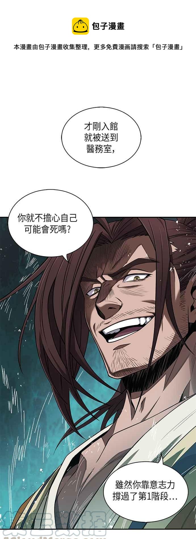 《奈米魔神》0010. 第5章 小鬼,我收你当徒弟吧(2) 第1页
