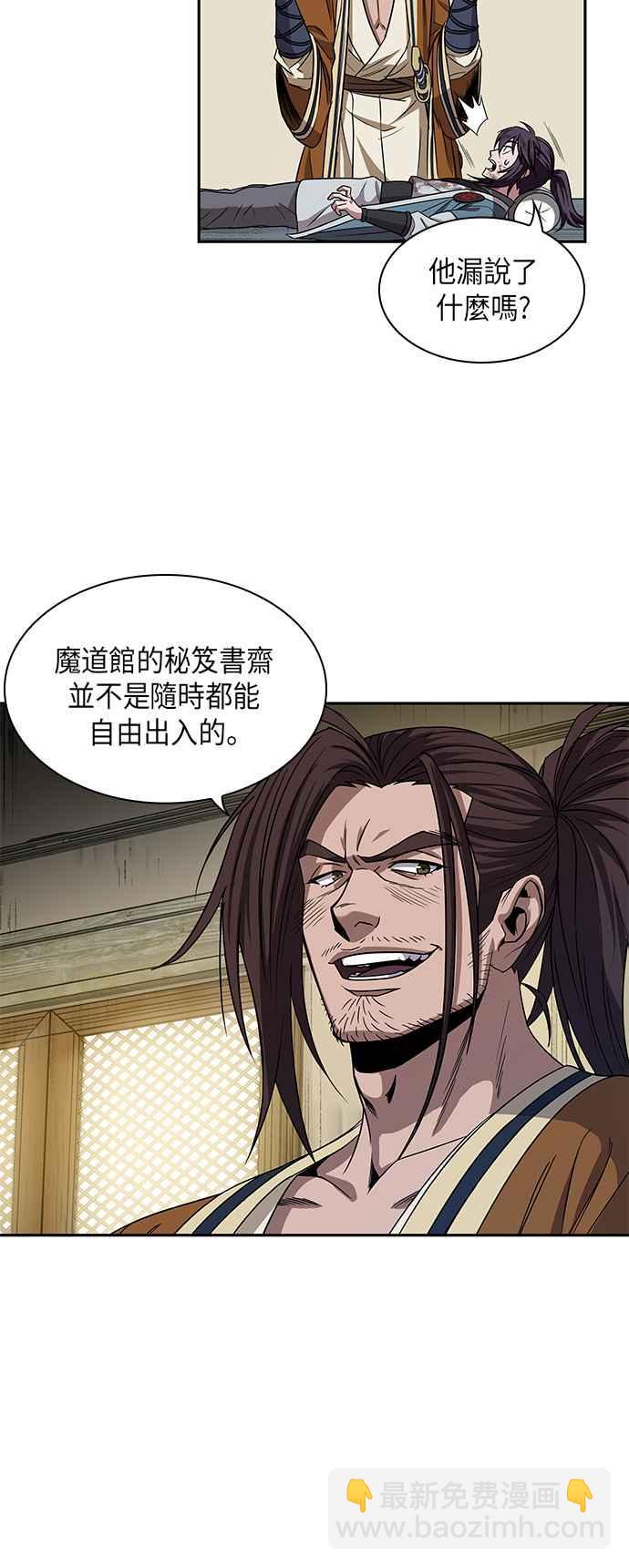 《奈米魔神》0010. 第5章 小鬼,我收你当徒弟吧(2) 第21页