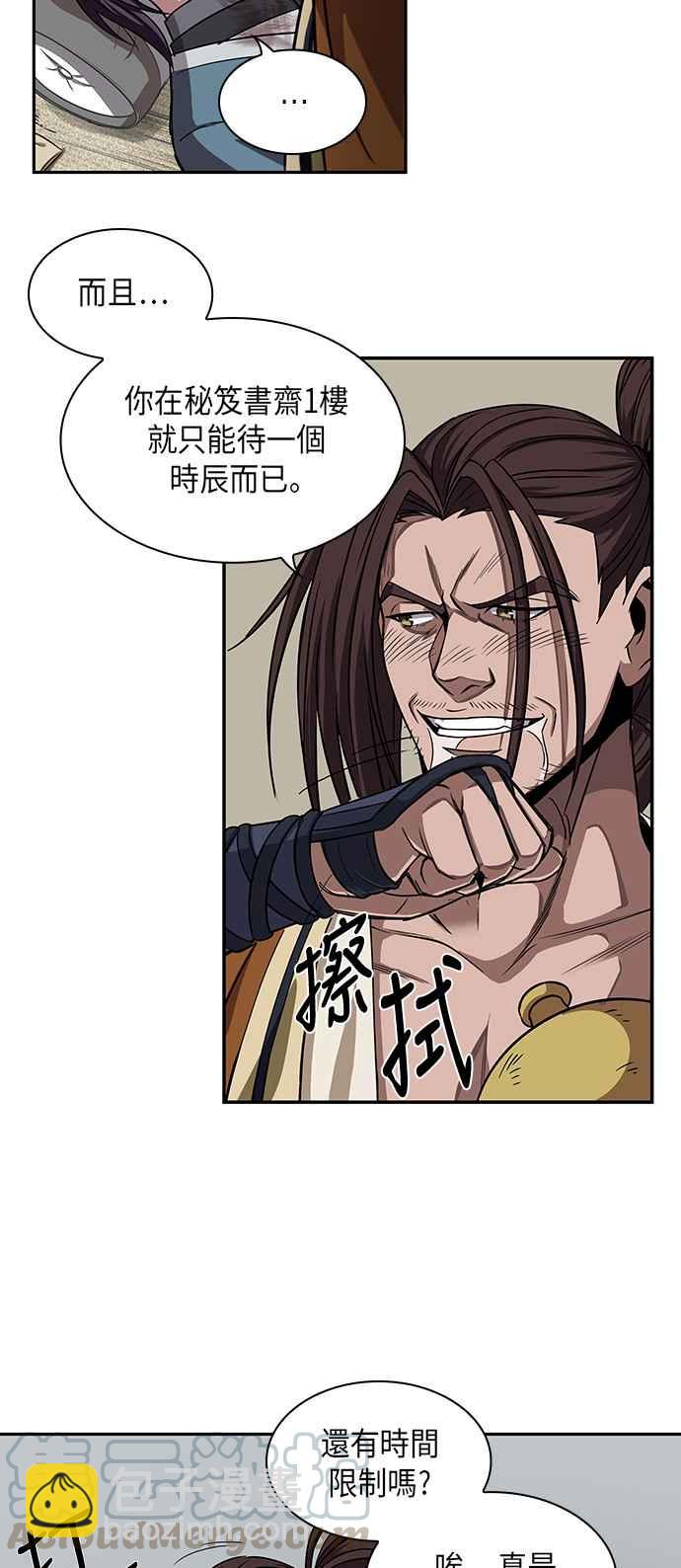 《奈米魔神》0010. 第5章 小鬼,我收你当徒弟吧(2) 第25页