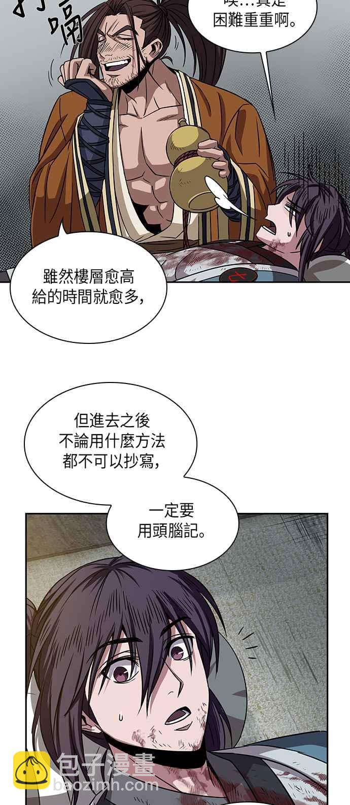 《奈米魔神》0010. 第5章 小鬼,我收你当徒弟吧(2) 第26页