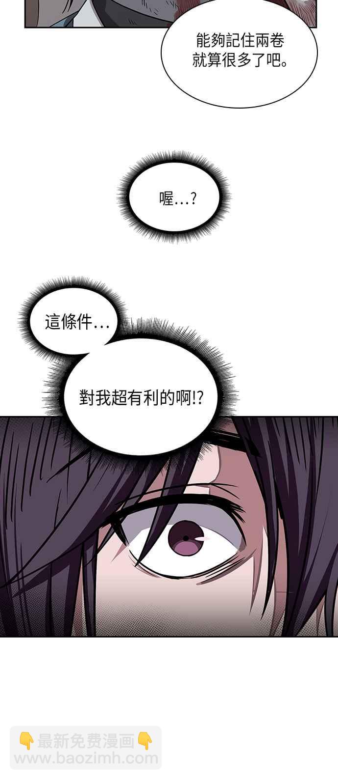 《奈米魔神》0010. 第5章 小鬼,我收你当徒弟吧(2) 第27页