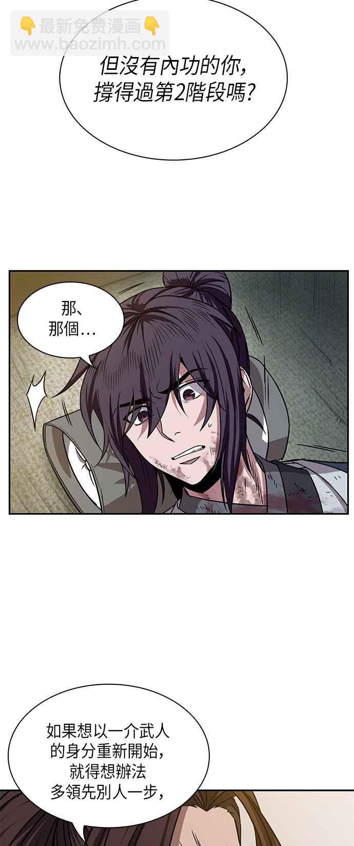 《奈米魔神》0010. 第5章 小鬼,我收你当徒弟吧(2) 第2页