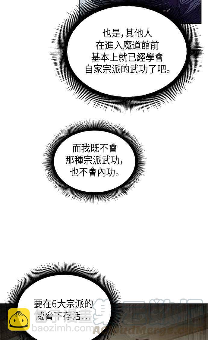 《奈米魔神》0010. 第5章 小鬼,我收你当徒弟吧(2) 第31页