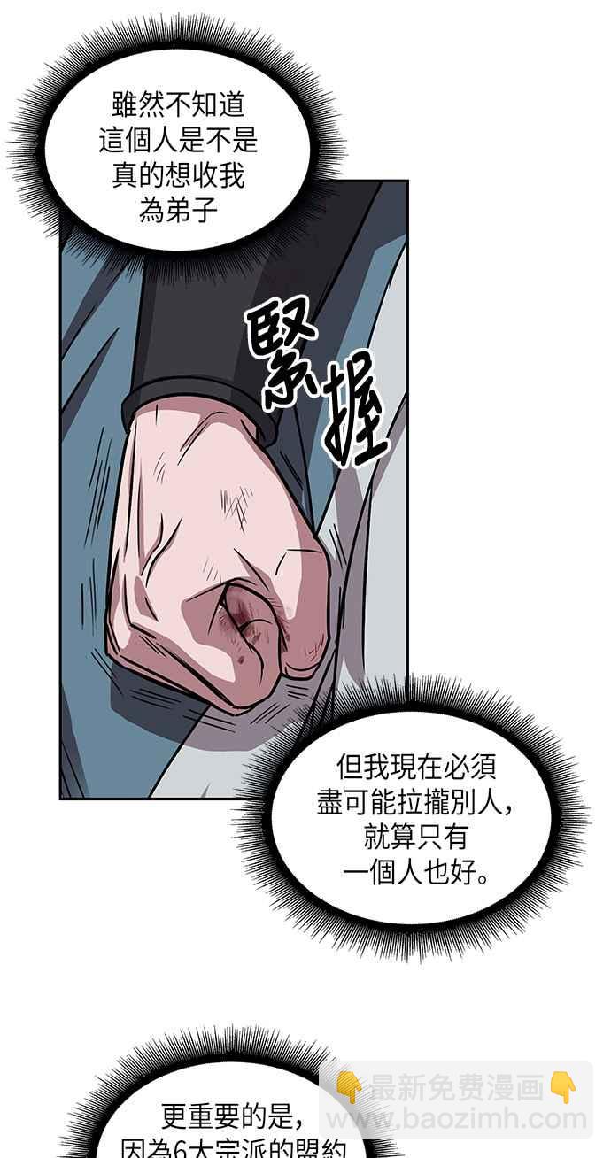 《奈米魔神》0010. 第5章 小鬼,我收你当徒弟吧(2) 第36页