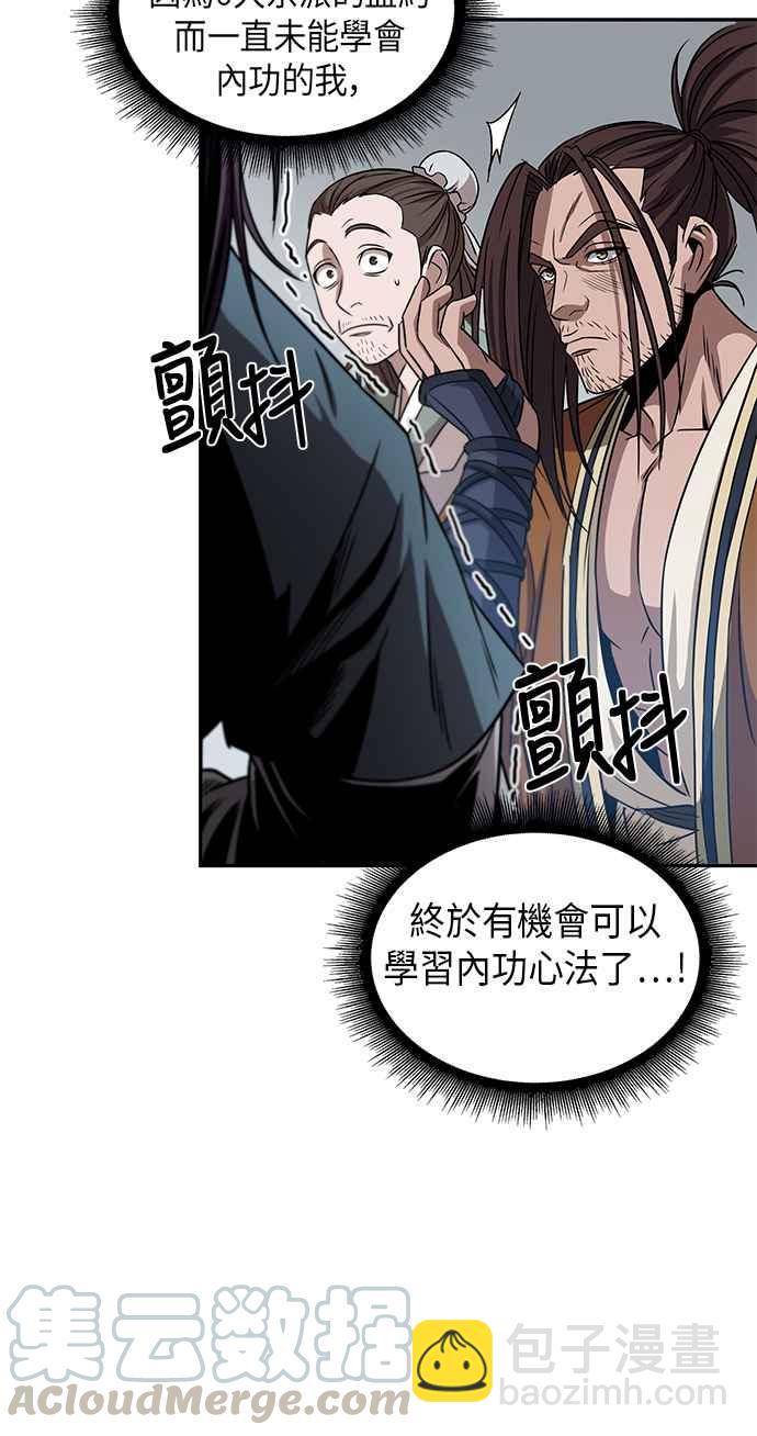 《奈米魔神》0010. 第5章 小鬼,我收你当徒弟吧(2) 第37页