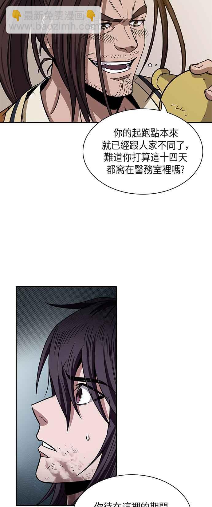 《奈米魔神》0010. 第5章 小鬼,我收你当徒弟吧(2) 第3页