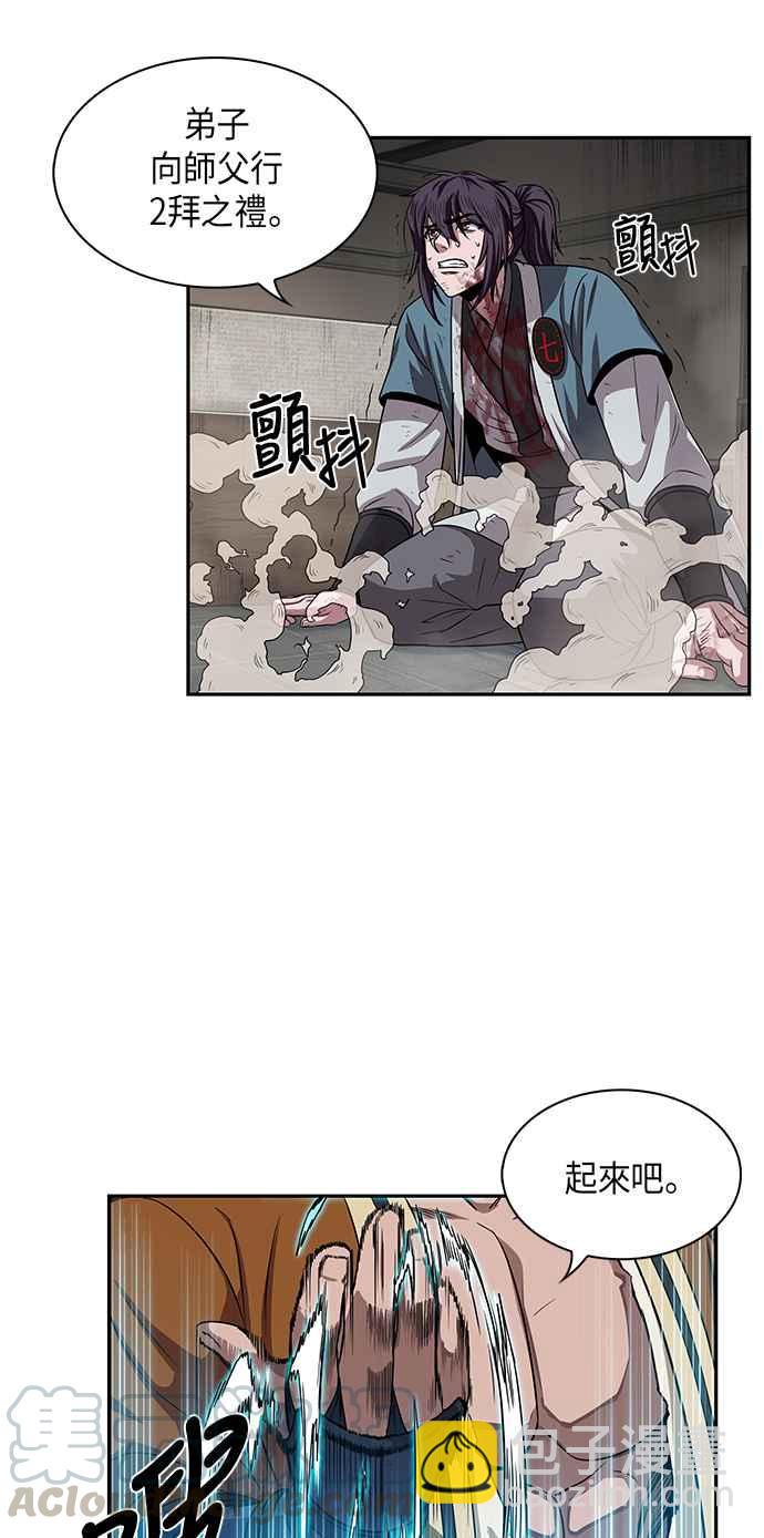 《奈米魔神》0010. 第5章 小鬼,我收你当徒弟吧(2) 第43页