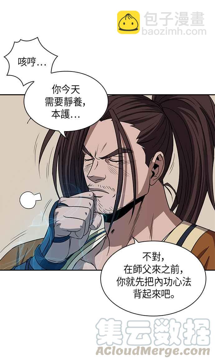 《奈米魔神》0010. 第5章 小鬼,我收你当徒弟吧(2) 第46页