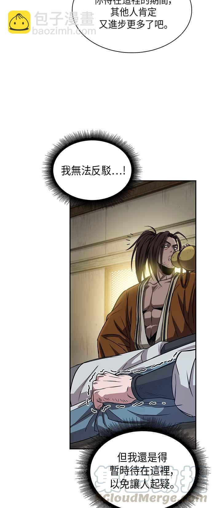 《奈米魔神》0010. 第5章 小鬼,我收你当徒弟吧(2) 第4页