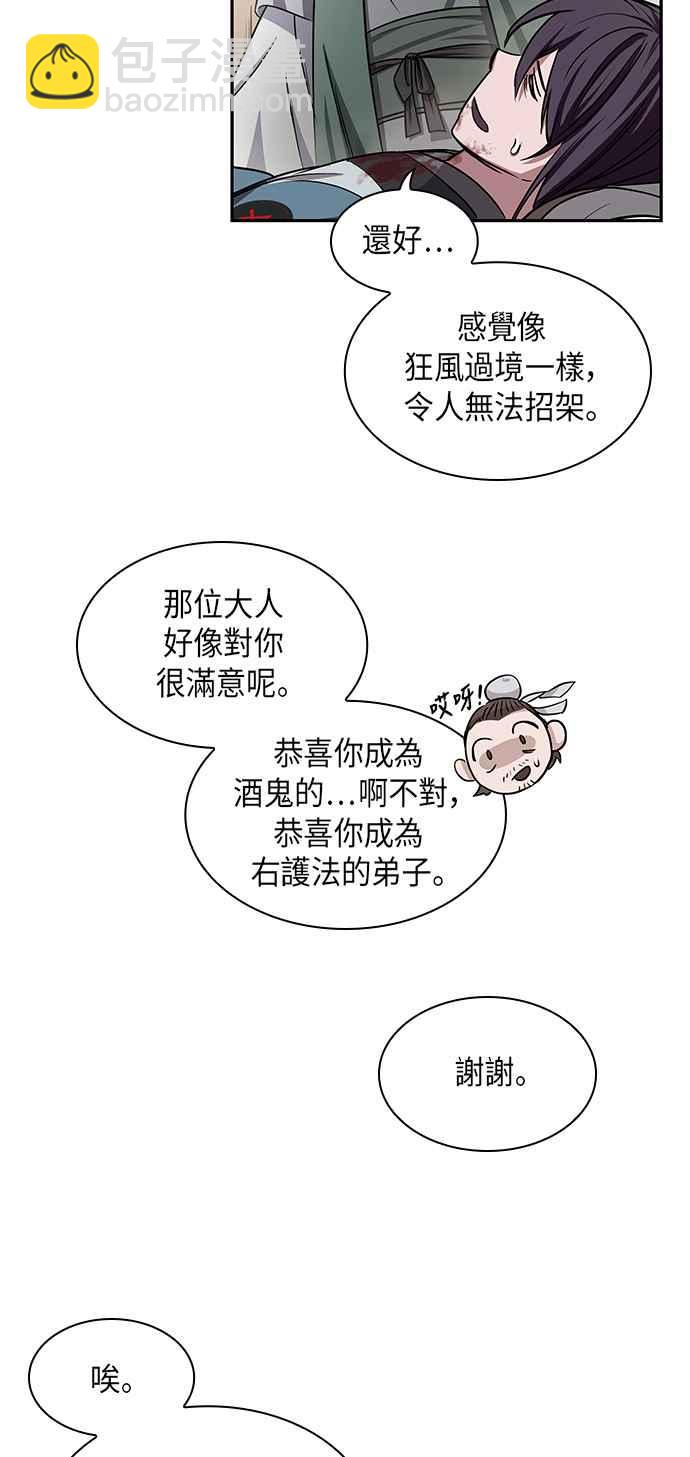 《奈米魔神》0010. 第5章 小鬼,我收你当徒弟吧(2) 第50页