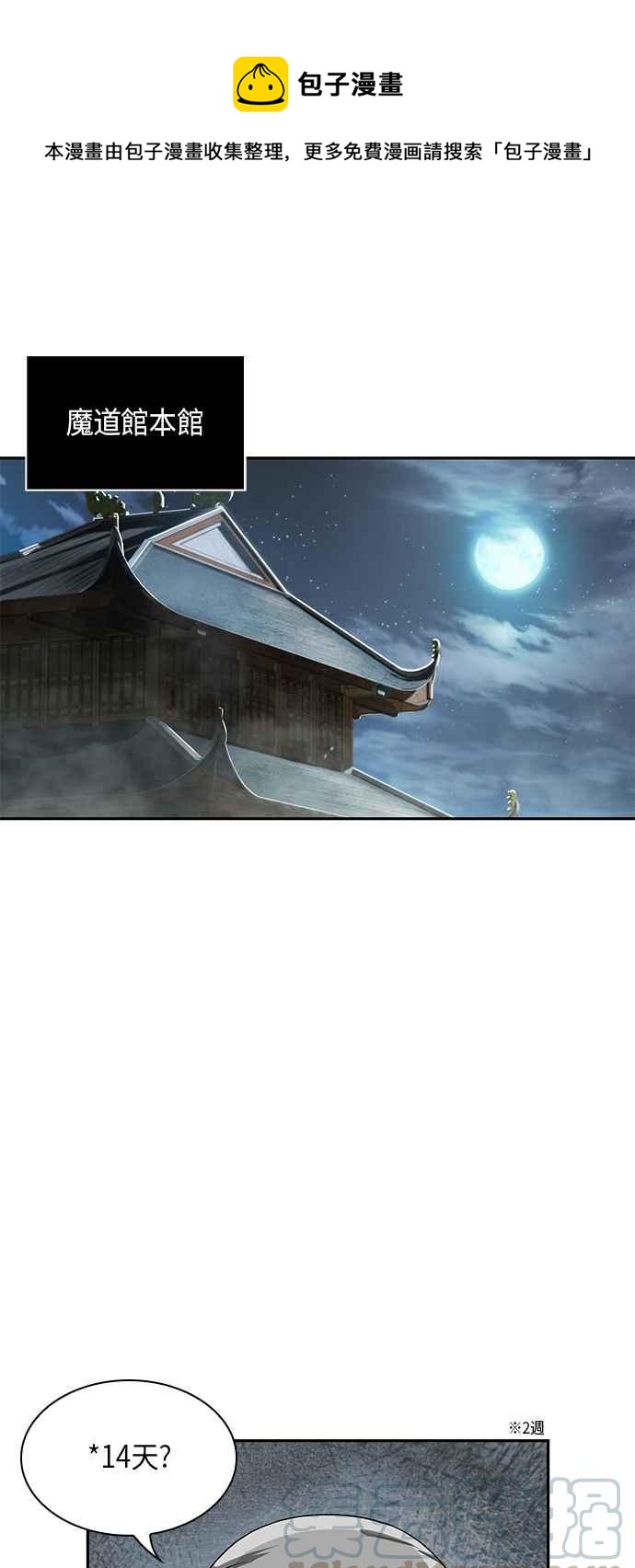 《奈米魔神》0012. 第6章 这就是所谓的速成课(2) 第1页