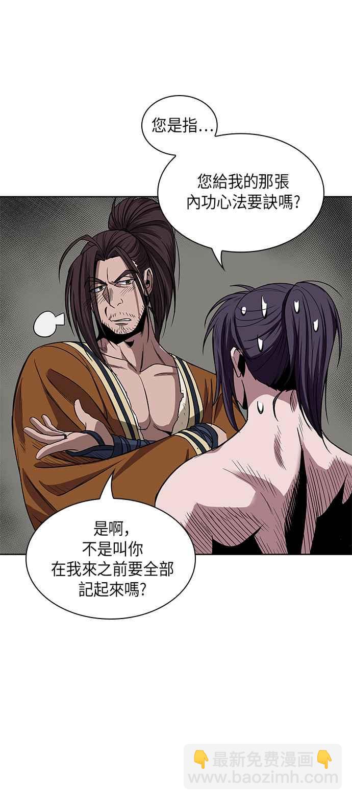 《奈米魔神》0012. 第6章 这就是所谓的速成课(2) 第23页