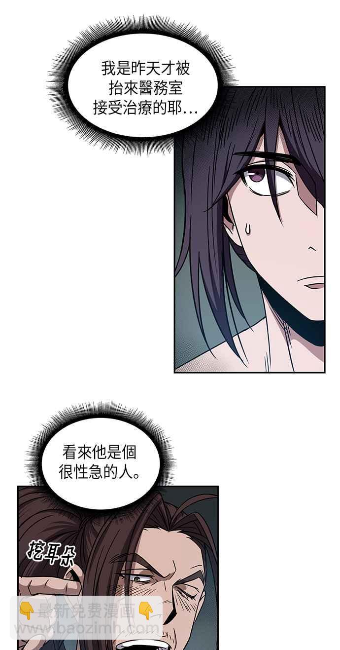 《奈米魔神》0012. 第6章 这就是所谓的速成课(2) 第24页