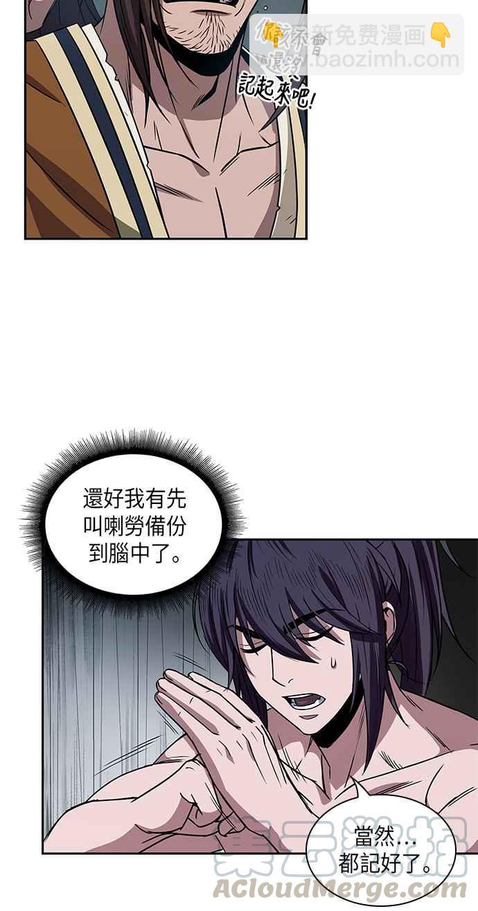 《奈米魔神》0012. 第6章 这就是所谓的速成课(2) 第25页