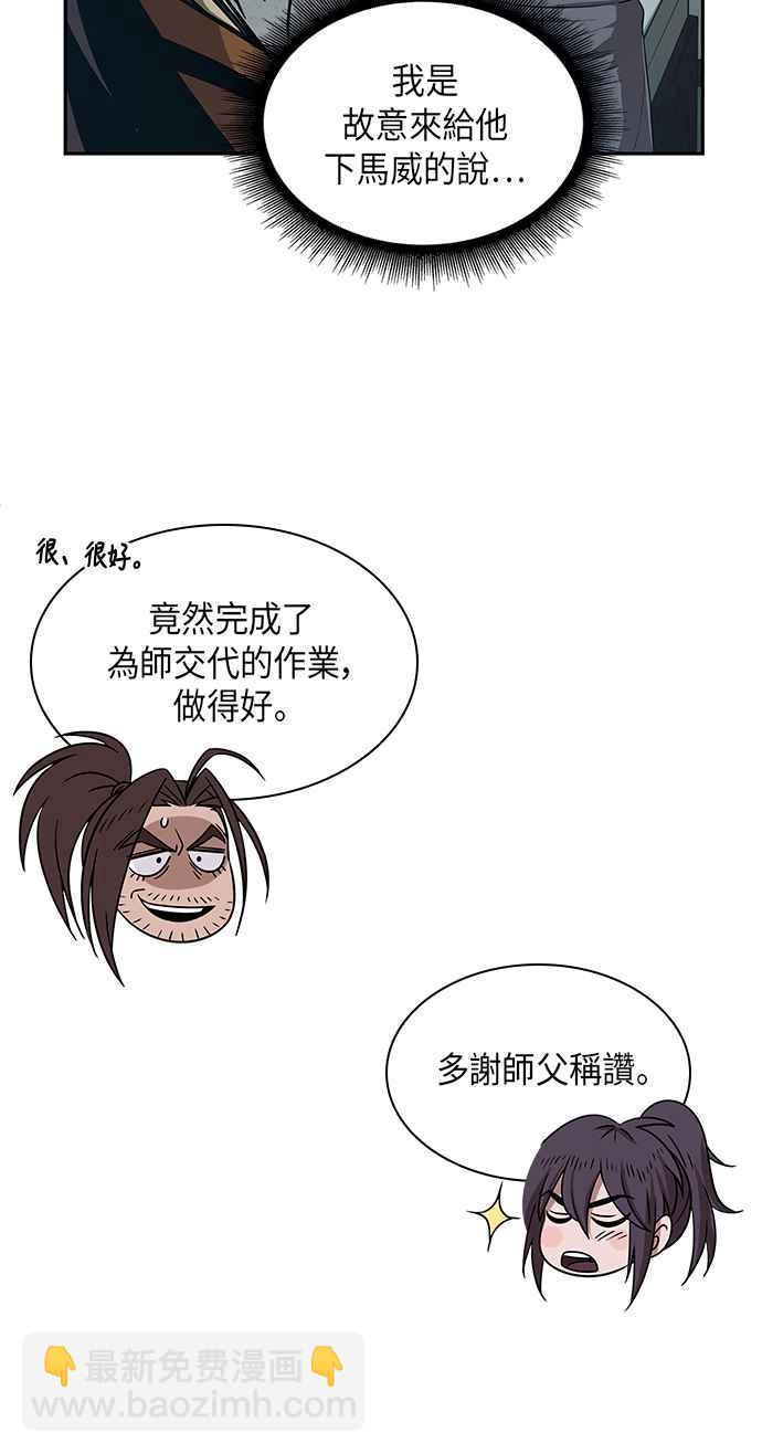 《奈米魔神》0012. 第6章 这就是所谓的速成课(2) 第27页