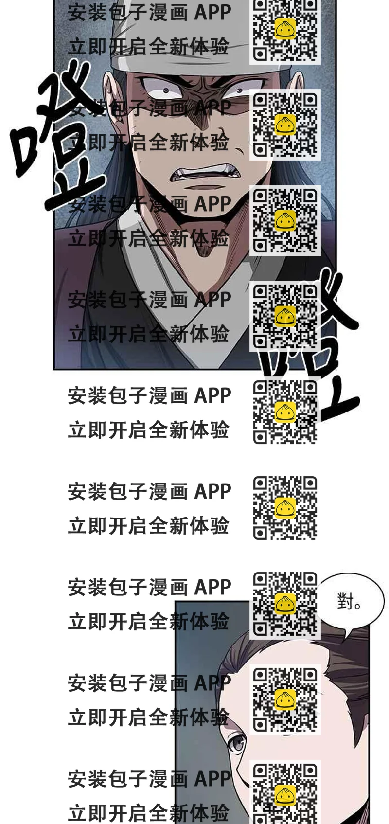 《奈米魔神》0012. 第6章 这就是所谓的速成课(2) 第2页