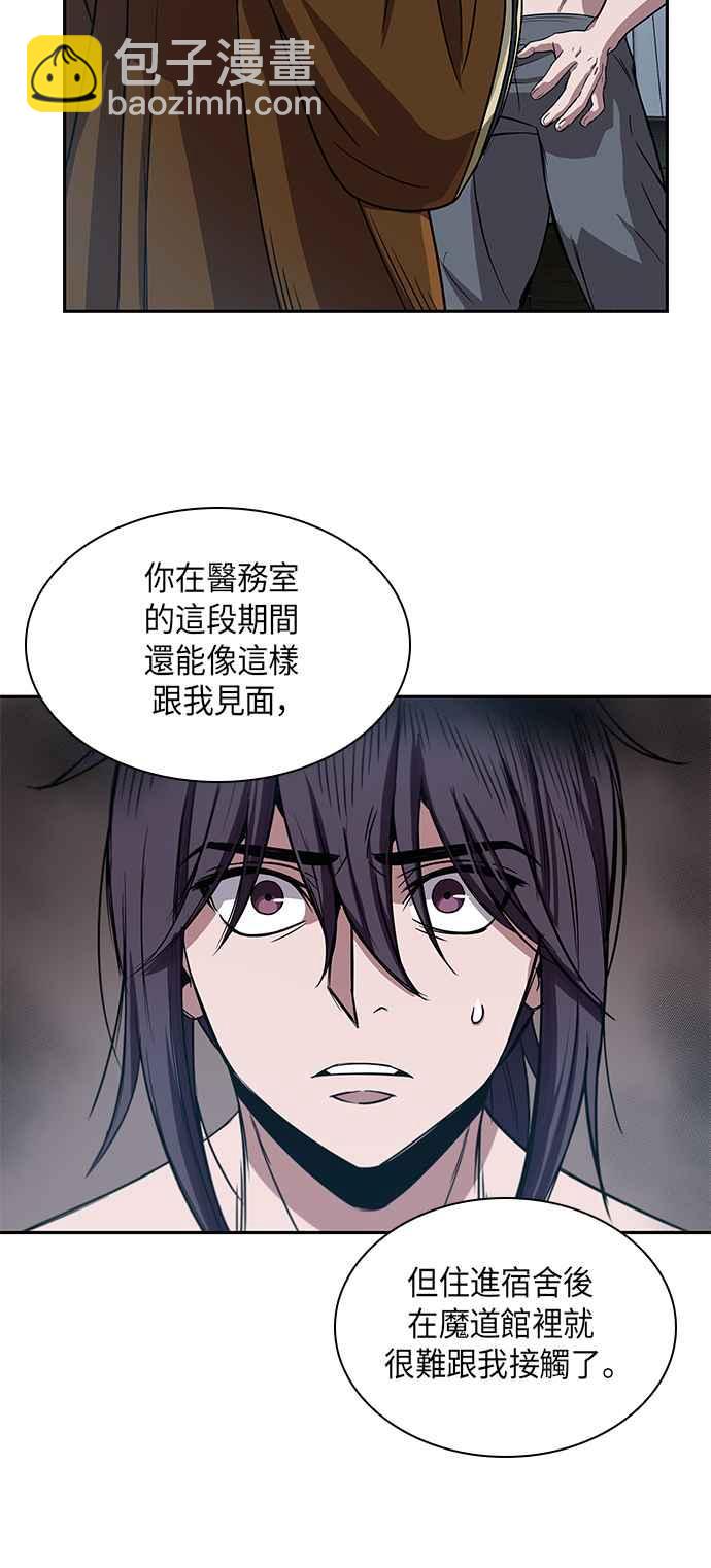 《奈米魔神》0012. 第6章 这就是所谓的速成课(2) 第30页