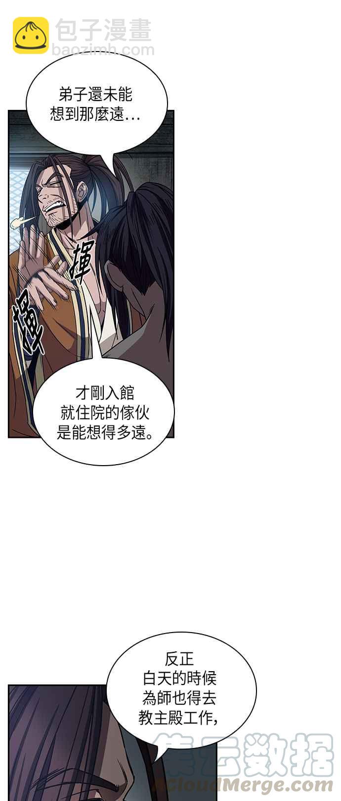 《奈米魔神》0012. 第6章 这就是所谓的速成课(2) 第31页