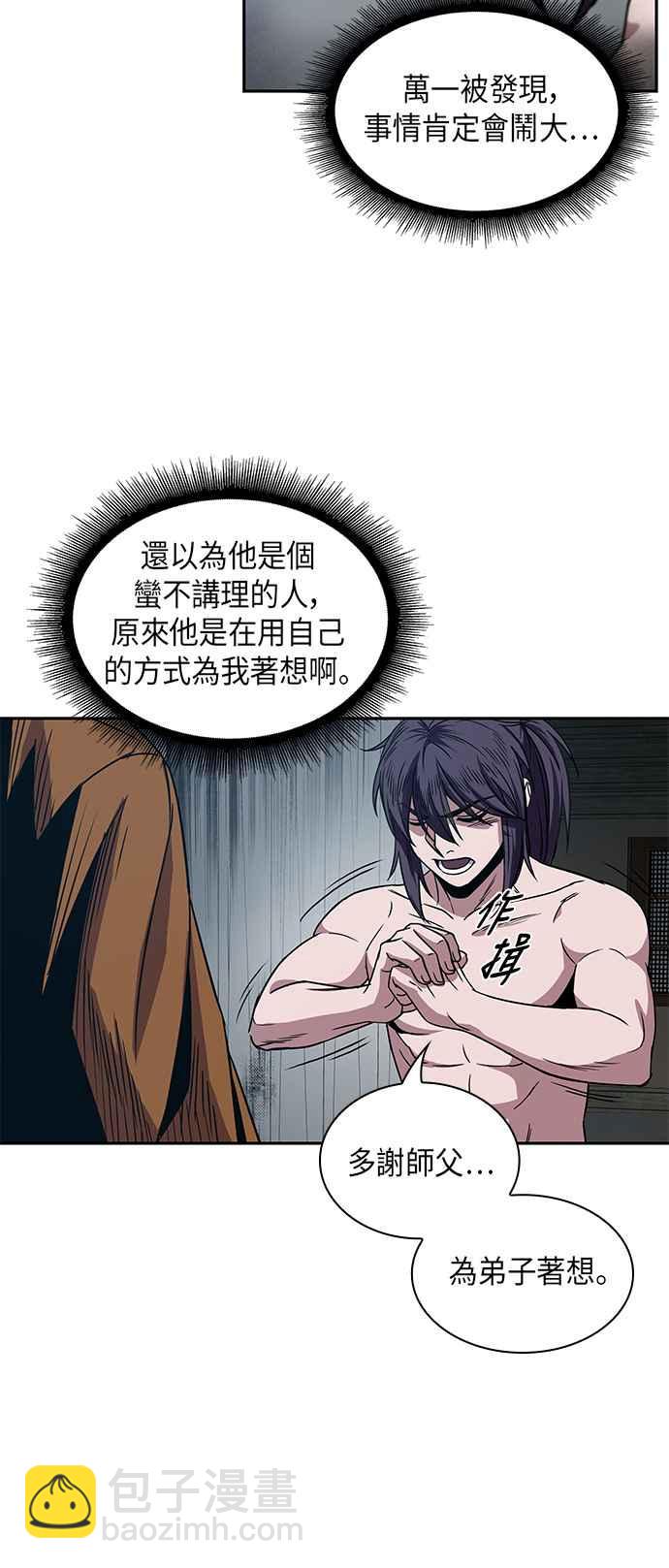 《奈米魔神》0012. 第6章 这就是所谓的速成课(2) 第33页