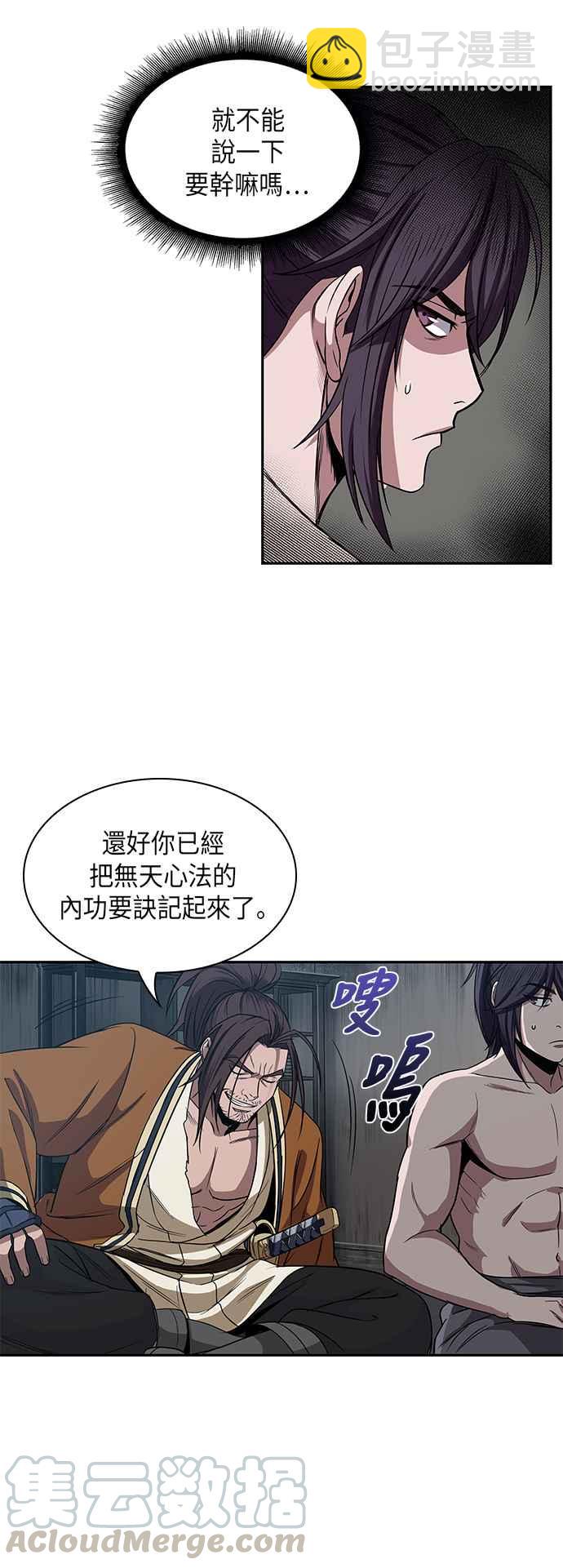 《奈米魔神》0012. 第6章 这就是所谓的速成课(2) 第37页