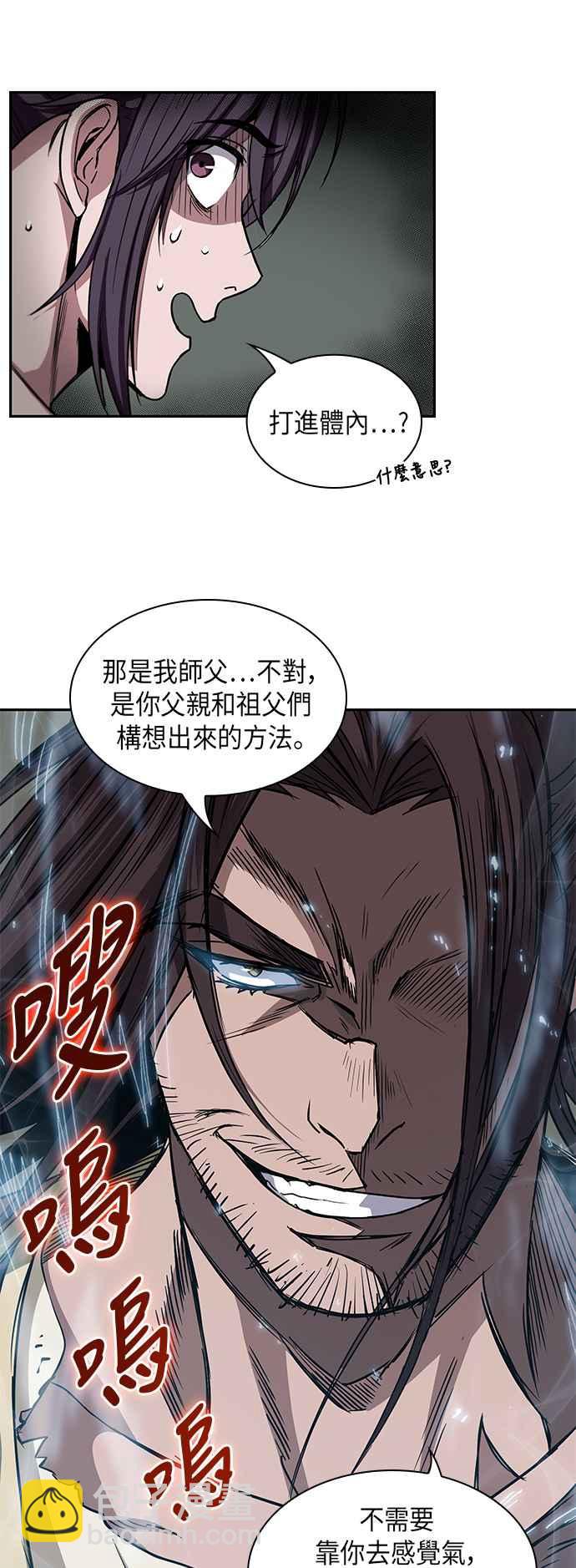 《奈米魔神》0012. 第6章 这就是所谓的速成课(2) 第39页