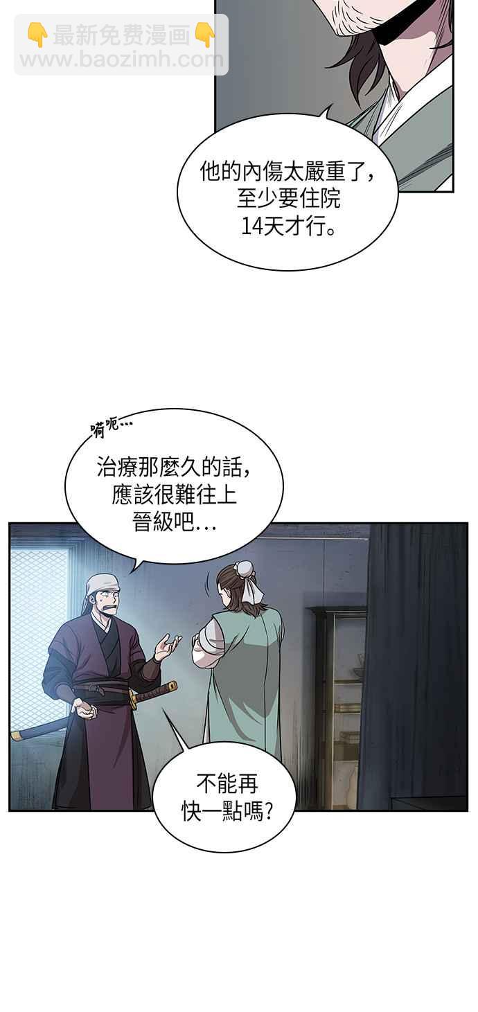 《奈米魔神》0012. 第6章 这就是所谓的速成课(2) 第3页