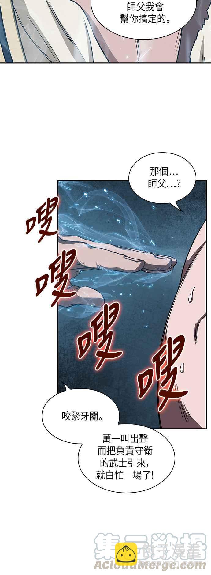 《奈米魔神》0012. 第6章 这就是所谓的速成课(2) 第40页