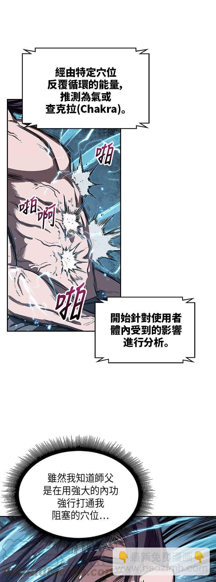《奈米魔神》0012. 第6章 这就是所谓的速成课(2) 第43页