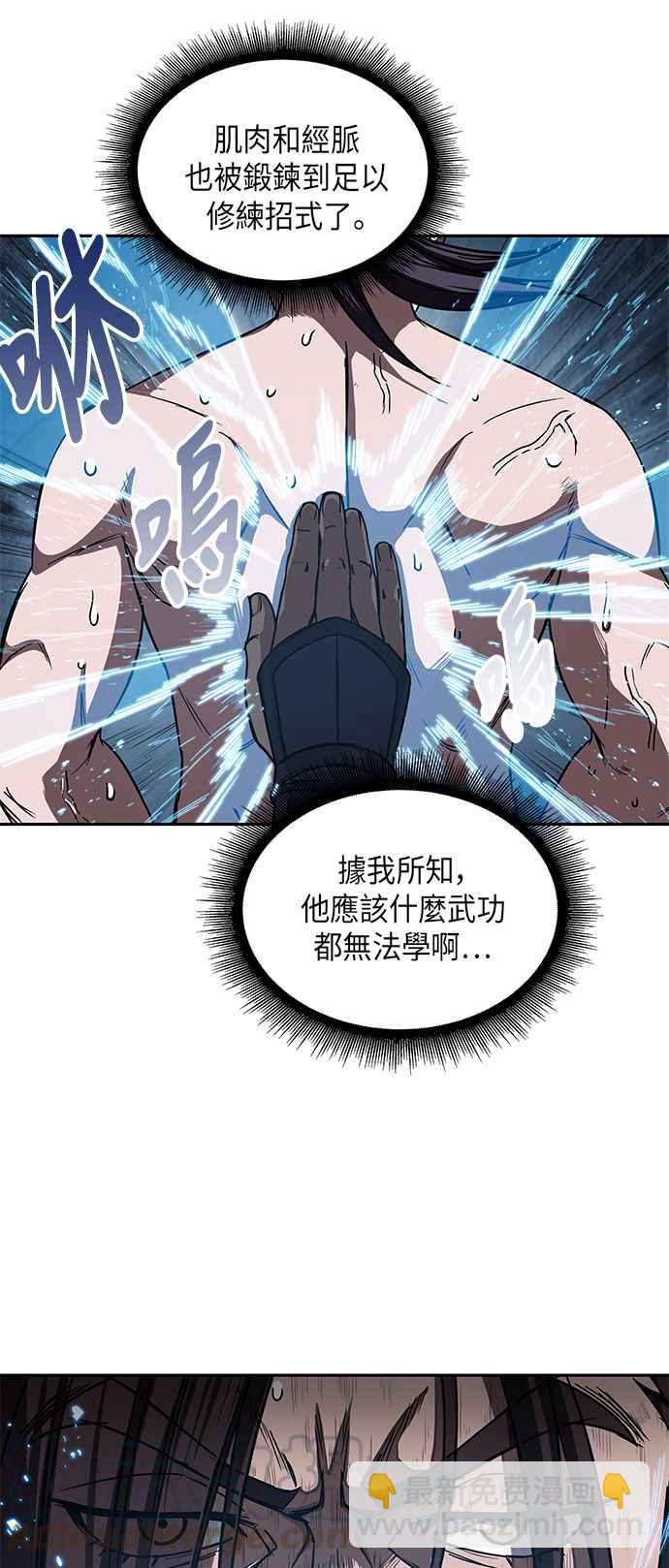 《奈米魔神》0012. 第6章 这就是所谓的速成课(2) 第46页