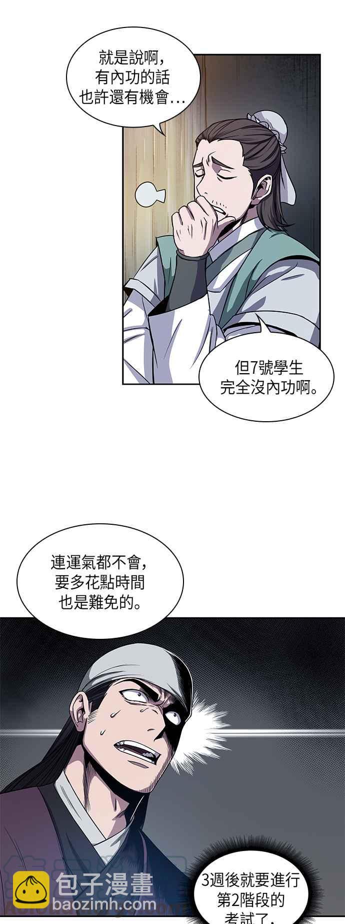 《奈米魔神》0012. 第6章 这就是所谓的速成课(2) 第4页