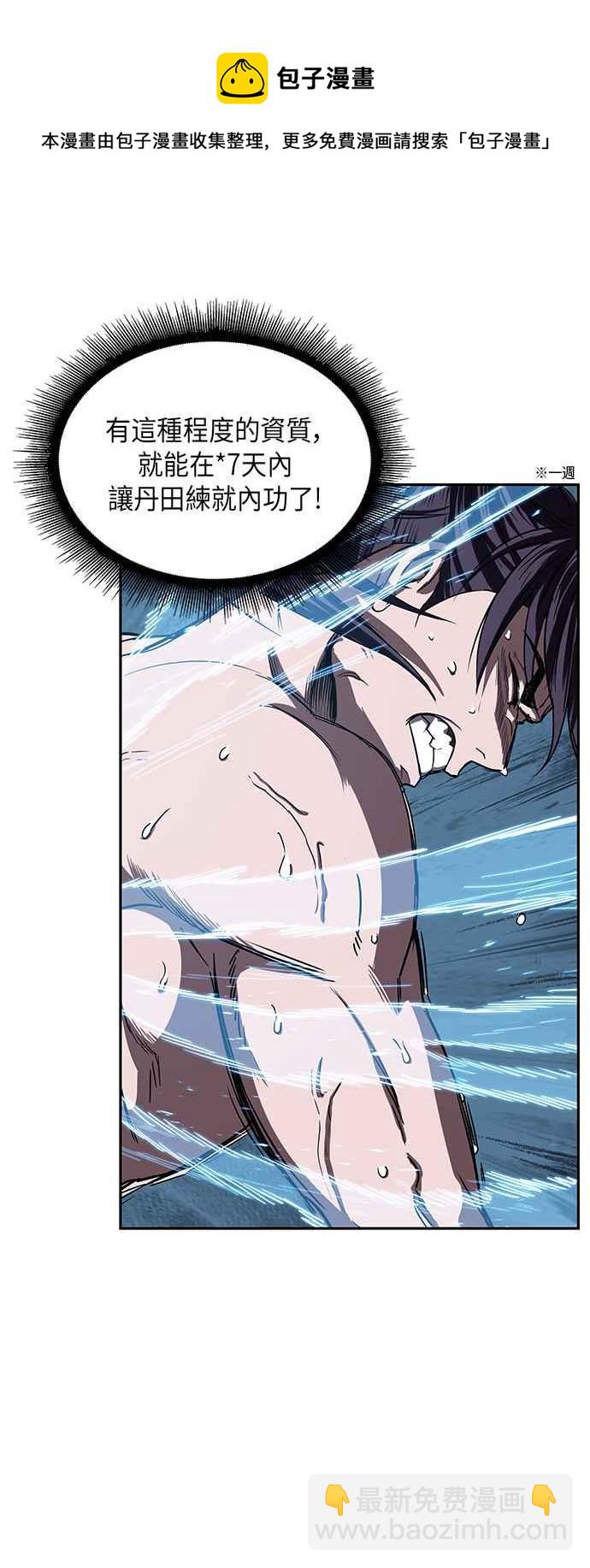《奈米魔神》0012. 第6章 这就是所谓的速成课(2) 第50页