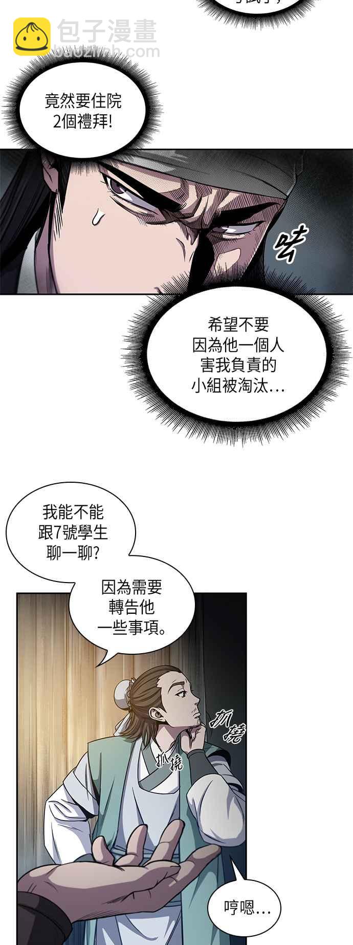 《奈米魔神》0012. 第6章 这就是所谓的速成课(2) 第5页