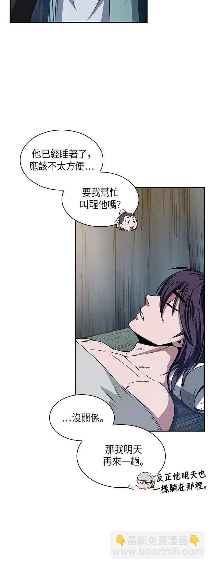 《奈米魔神》0012. 第6章 这就是所谓的速成课(2) 第6页