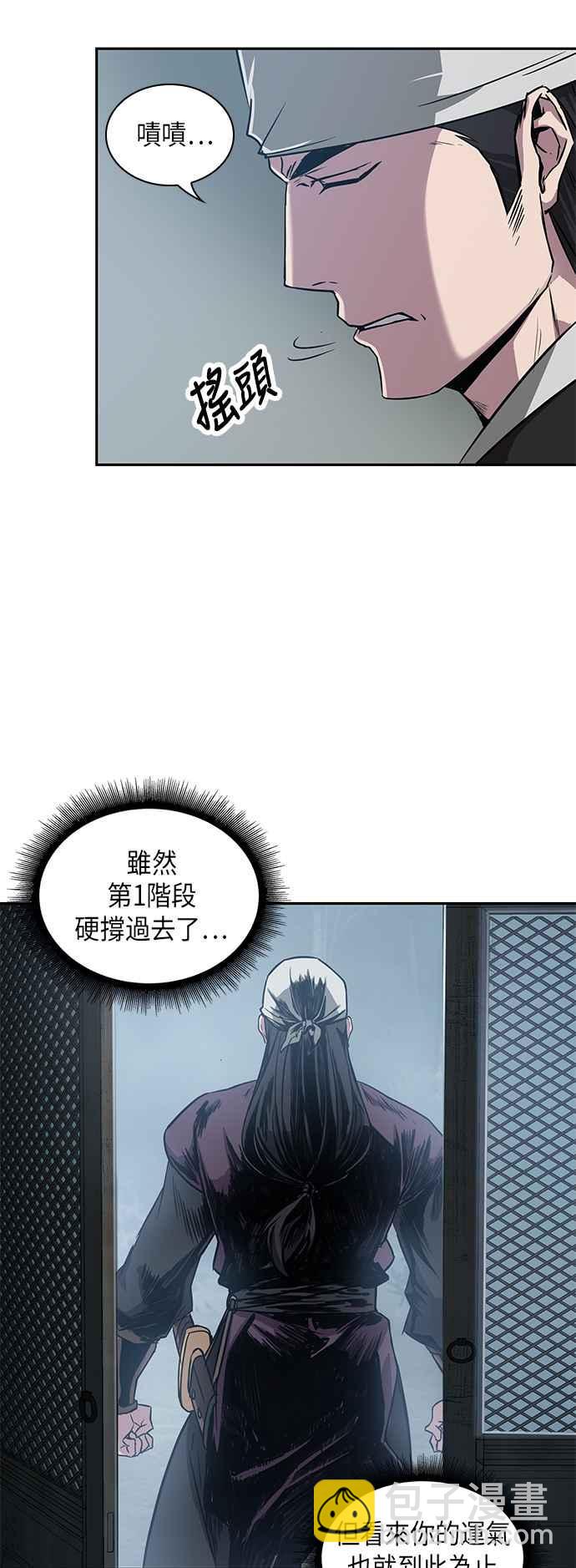 《奈米魔神》0012. 第6章 这就是所谓的速成课(2) 第8页