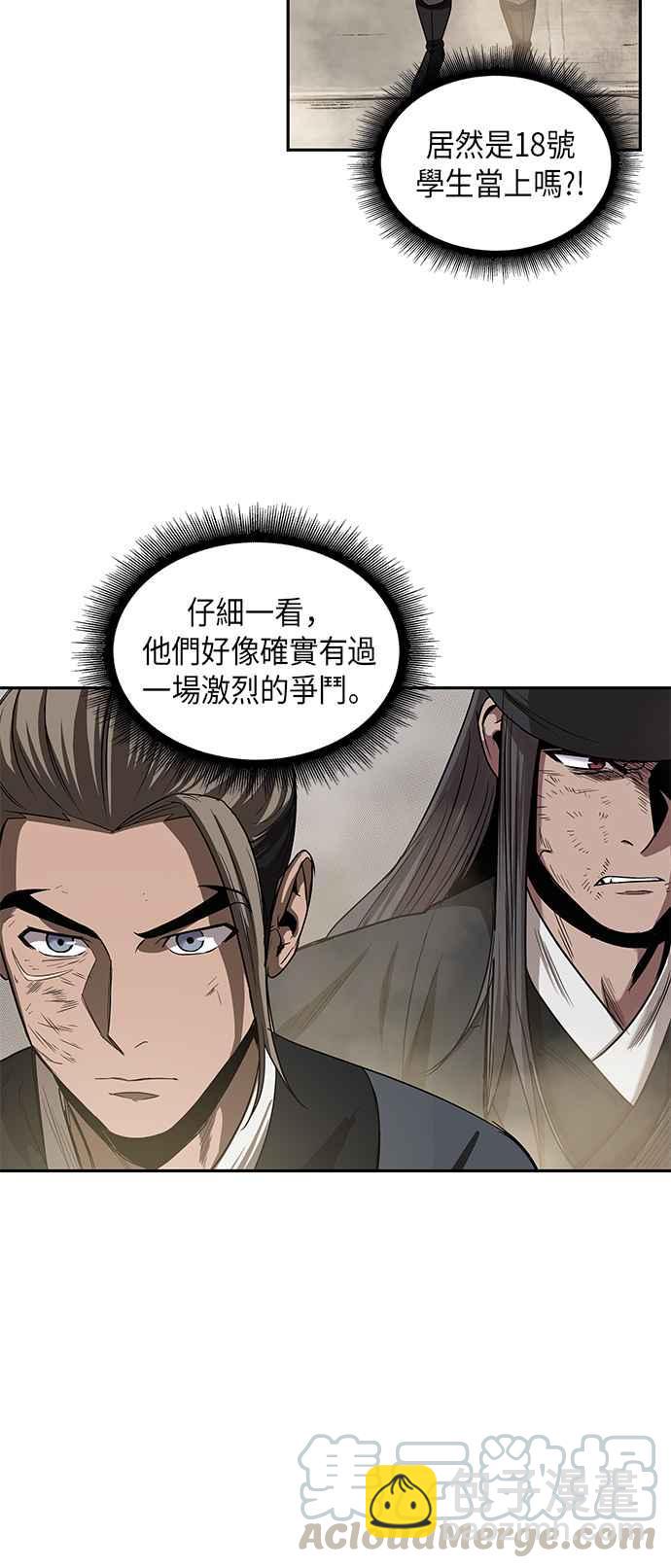 《奈米魔神》0013. 第6章 这就是所谓的速成课(3) 第19页