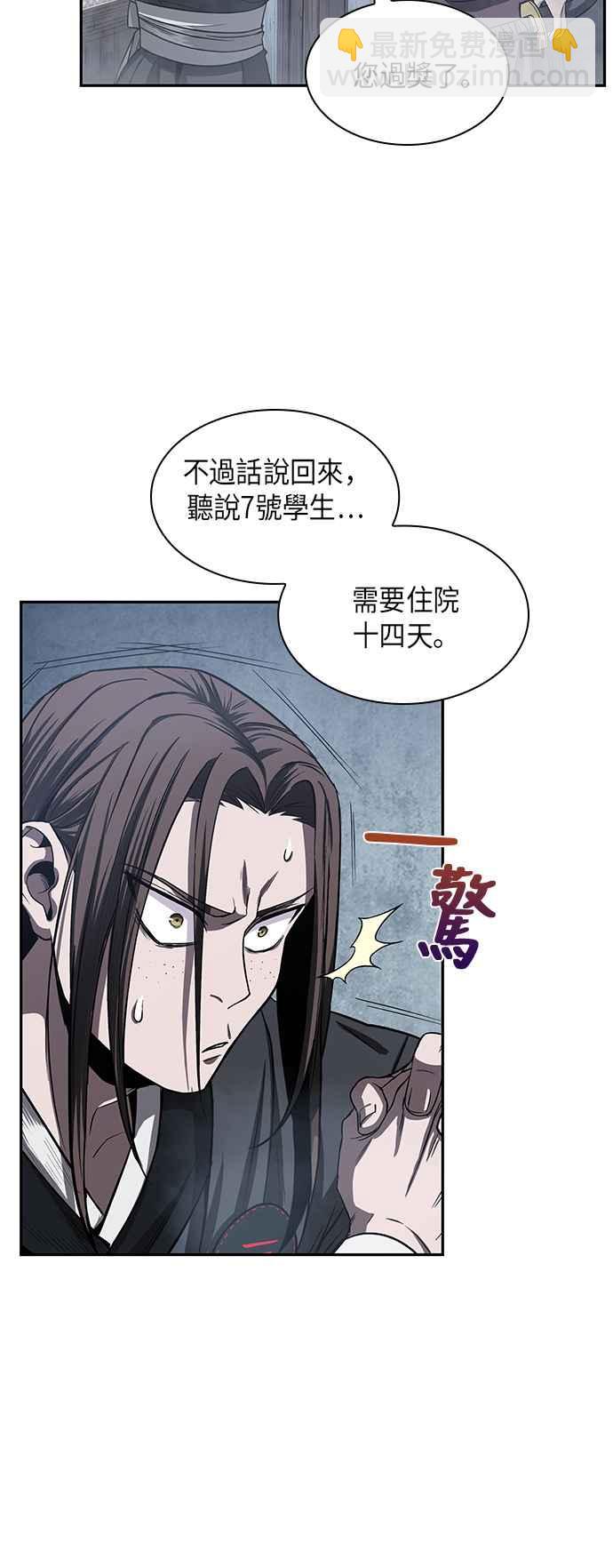 《奈米魔神》0013. 第6章 这就是所谓的速成课(3) 第35页