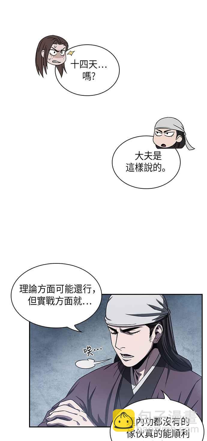 《奈米魔神》0013. 第6章 这就是所谓的速成课(3) 第36页