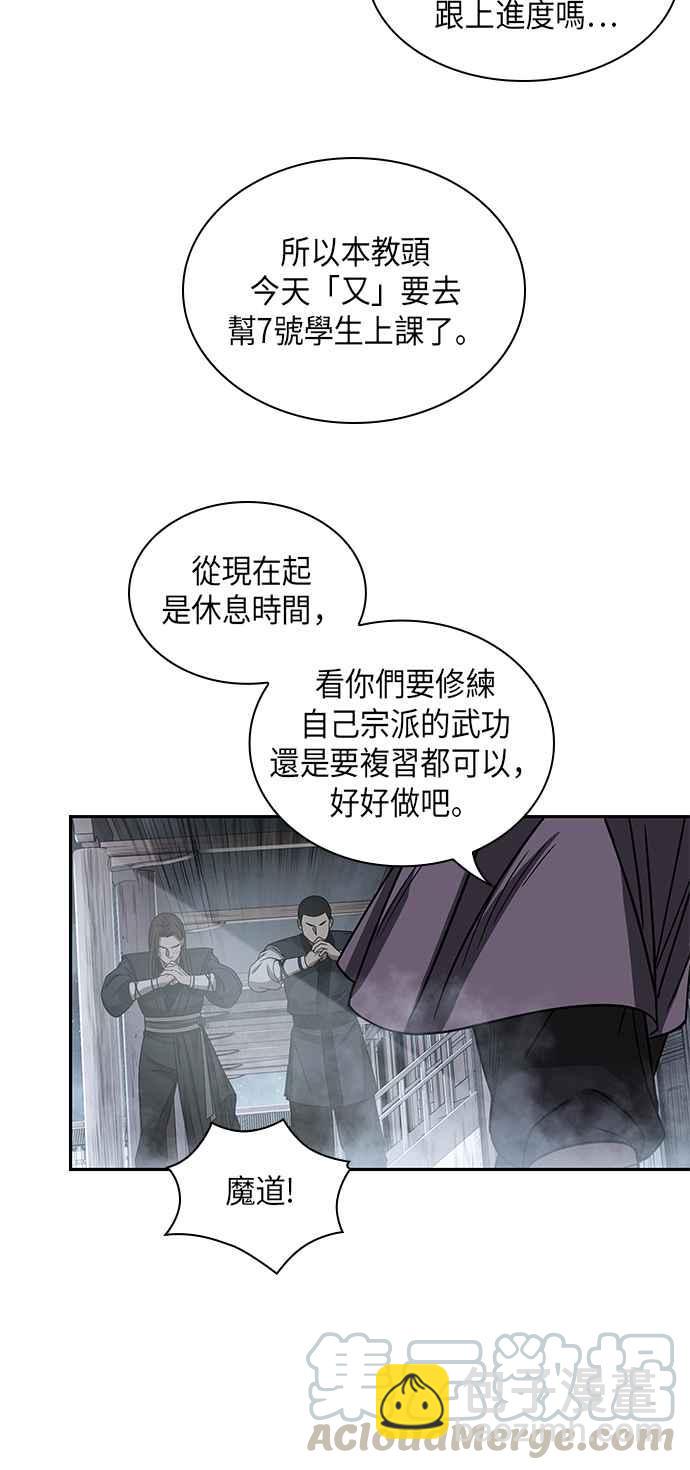 《奈米魔神》0013. 第6章 这就是所谓的速成课(3) 第37页