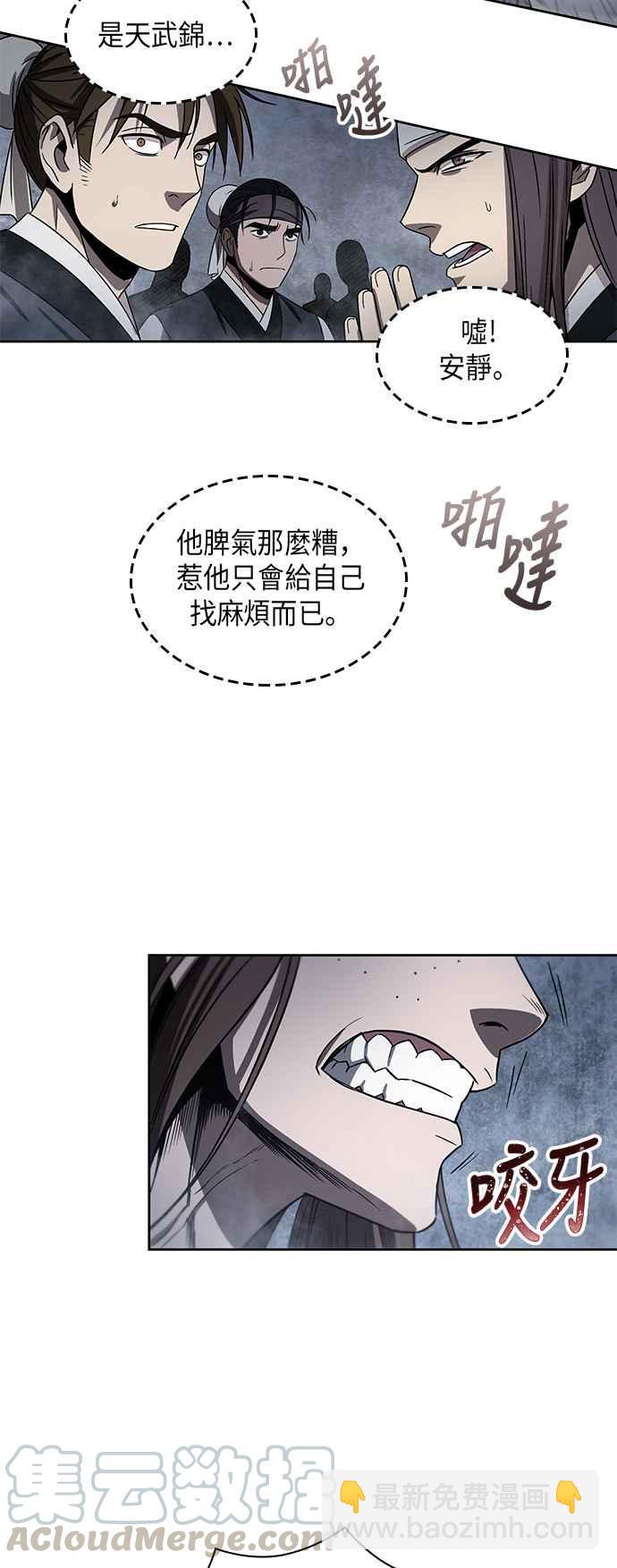 《奈米魔神》0013. 第6章 这就是所谓的速成课(3) 第40页