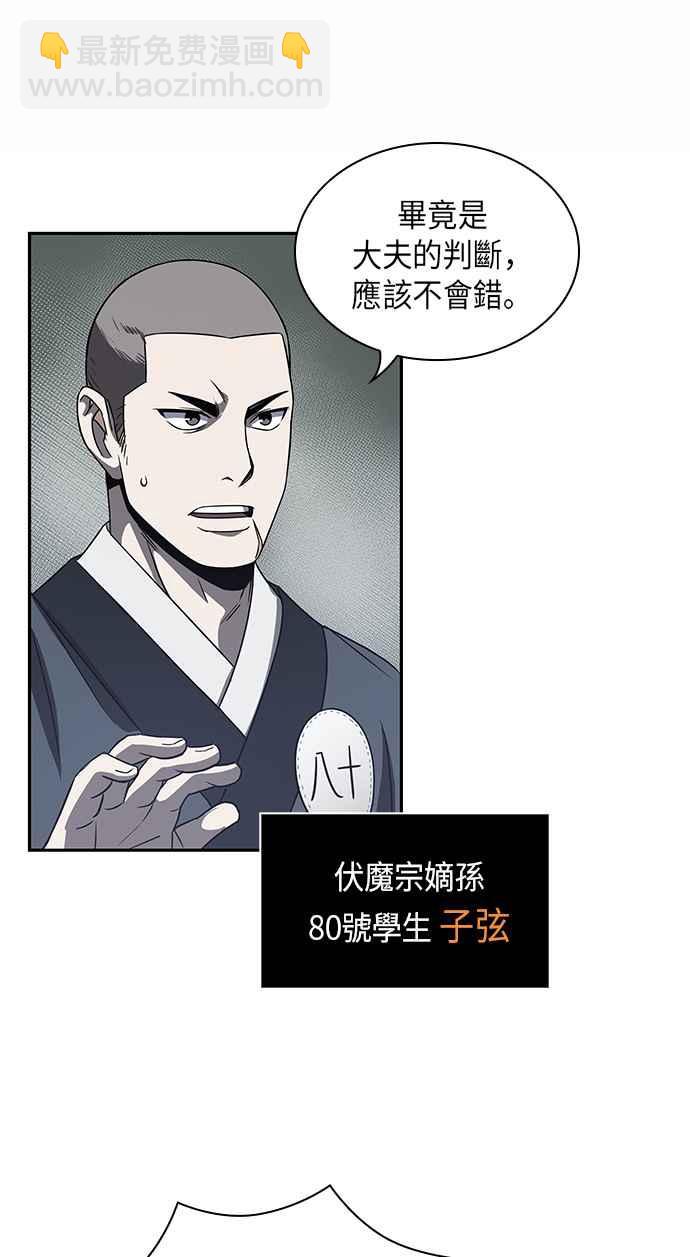 《奈米魔神》0013. 第6章 这就是所谓的速成课(3) 第42页