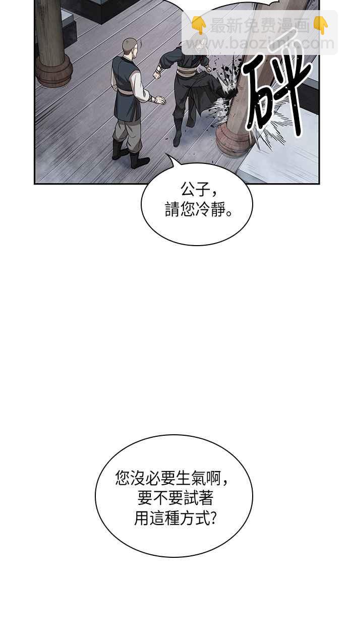 《奈米魔神》0013. 第6章 这就是所谓的速成课(3) 第44页